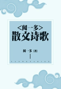 Wen Yiduo's Prose Poems