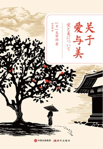 About Love and Beauty