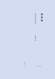 Meng Meng Episode 3: Critical Listening