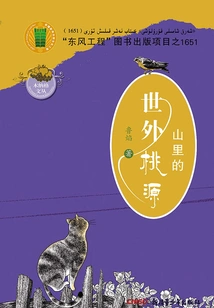 A Paradise in the Mountains