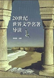 Introduction to 20th Century World Literature Masterpieces