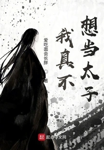 I Really Don't Want to Be a Prince