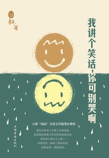 I'm Telling You a Joke, Don't Cry