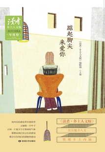 Stand on Tiptoes to Love You