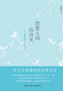 You Are April in the World: Lin Huiyin's Classic Poems