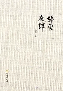 Yang Yan's Night Story