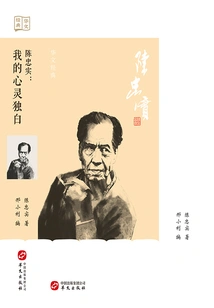 Chen Zhongshi: My Spiritual Monologue