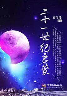 21st Century Enlightenment