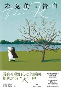 Unfinished Confession