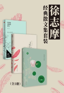 Xu Zhimo's Classic Prose Collection Set (all 3 Volumes)