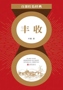 Harvest (red Classic)