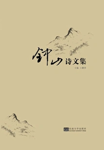 Zhong Shan Poetry Collection