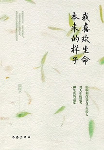 I Like Life the Way it Is