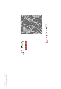 Collected by Zhou Zuoren: Before the Beginning of Spring