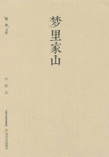 Dream Home Mountain (gezhi Library)