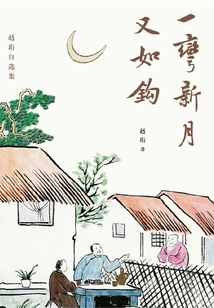 A Crescent Moon is Like a Hook: Selected Works by Zhao Heng