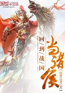 Return to the Warring States Period and Become a Prince