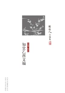 Zhou Zuoren's Self-edited Collection: Zhitang Yiyou's Collected Works