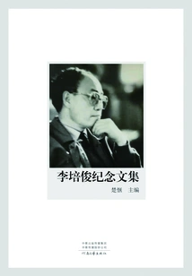 Li Peijun Memorial Collected Works