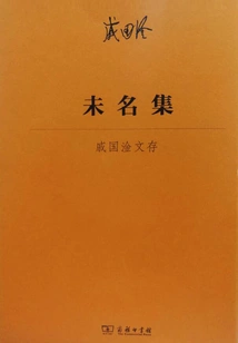 Unnamed Collection: Qi Guogan's Wencun