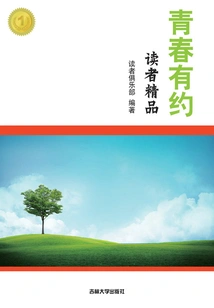 Reader's Choice: Youth Date