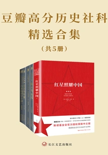 Douban's High-scoring Collection of History and Social Sciences (set of 5 Volumes in Total)