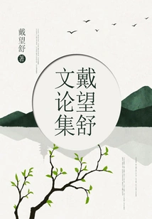 Dai Wangshu's Essays