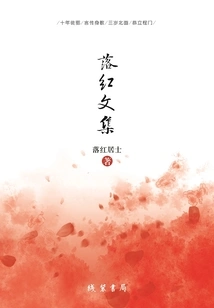 Collected Works of Luo Hong