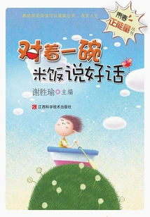 Youth Positive Energy Book Series: Saying Nice Things to a Bowl of Rice