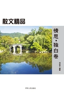 Emotional Thoughts·monologue Volume