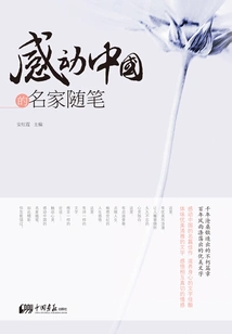 Essays by Famous Writers Who Moved China