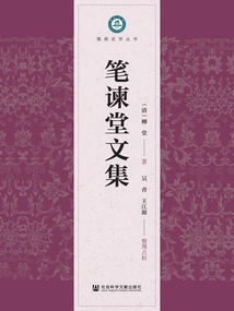 Collected Works of Bijiantang