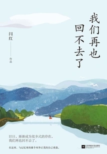 We Can Never Go Back