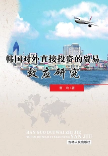 Research on the Trade Effects of South Korea's Foreign Direct Investment