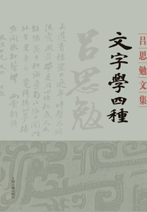 Four Kinds of Philology