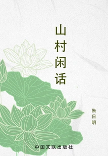 Mountain Village Gossip