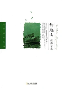 Complete Works of Xu Dishan's Classics