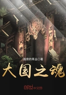 The Soul of a Great Country