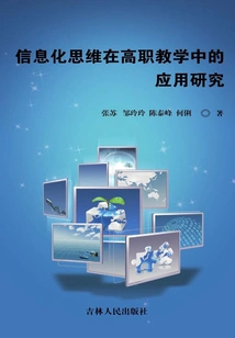 Research on the Application of Information Thinking in Higher Vocational Teaching