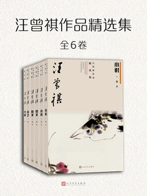 Selected Works of Wang Zengqi (6 Volumes in Total)