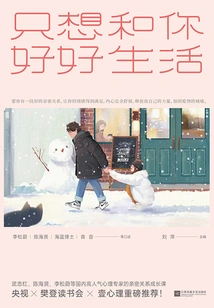 I Just Want to Live a Good Life with You (new Version)