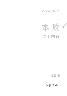Essence: Fourteen Poems (collection of Wan Xia's Works)