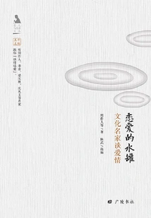 The Jug of Love: Cultural Masters Talk About Love