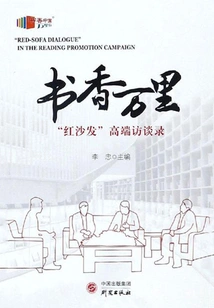 Scholarly Scholar: "red Sofa" High-end Interview