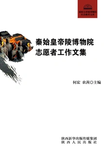 Collection of Volunteer Work at Qin Shi Huang Mausoleum Museum