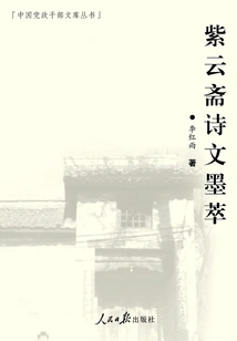 Collection of Poetry and Prose from Ziyunzhai