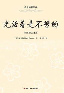 It is Not Enough to Live: Selected Inspirational Writings of Camus