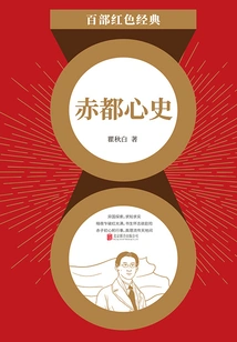 Heart History of Chidu (red Classic)