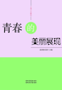 The Beautiful Display of Youth (excellent Digest Novels)