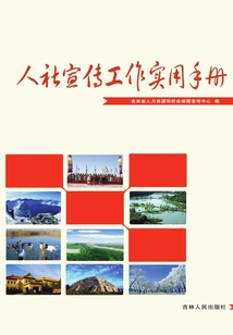 Practical Manual for Human and Social Publicity Work